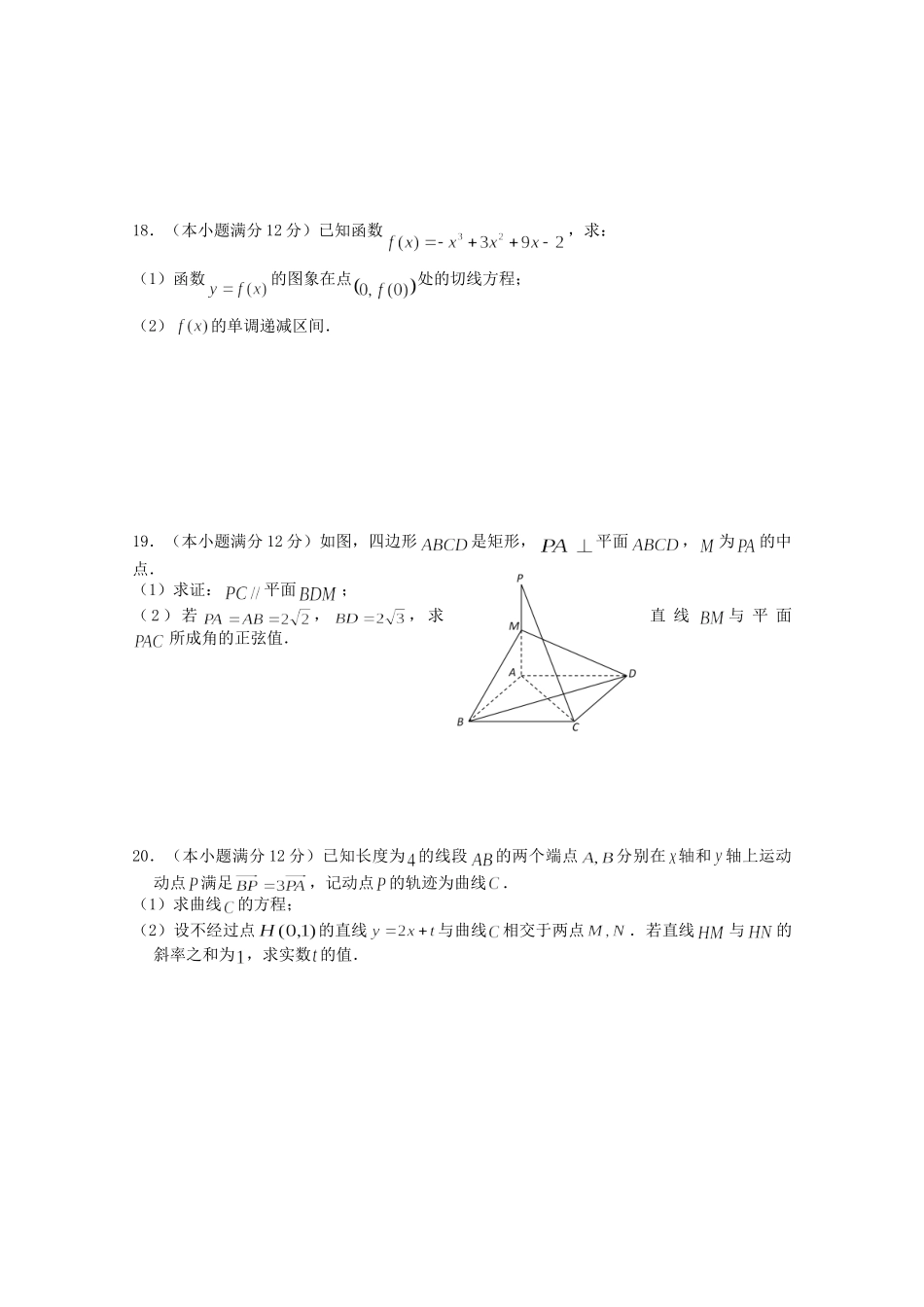 大学附中 高二数学下学期2月模块诊断试卷 理试卷_第3页
