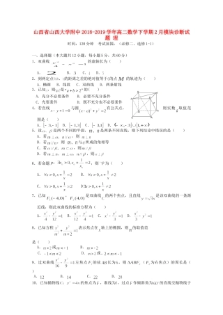 大学附中 高二数学下学期2月模块诊断试卷 理试卷