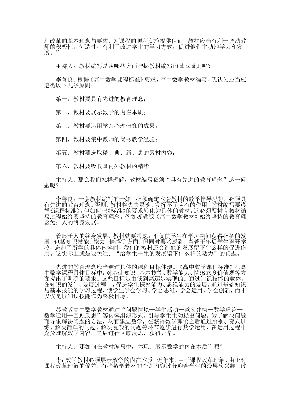 苏教版高中数学教材的编写思路_第2页