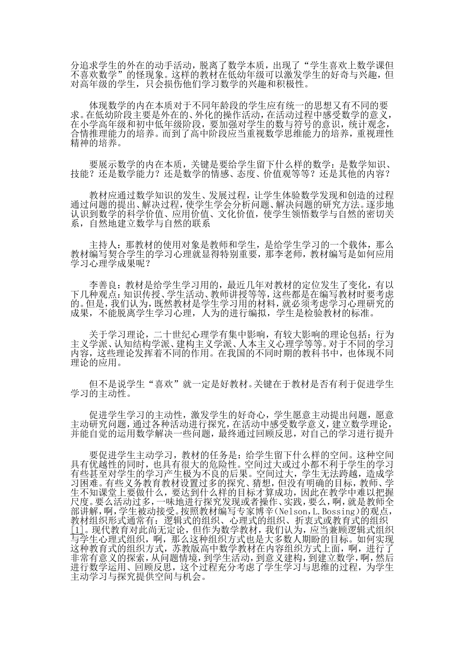 苏教版高中数学教材的编写思路_第3页