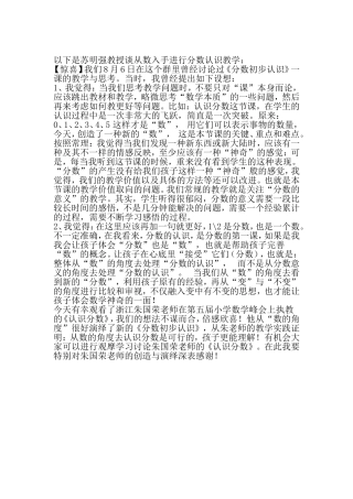 苏明强教授谈从数入手进行分数认识教学