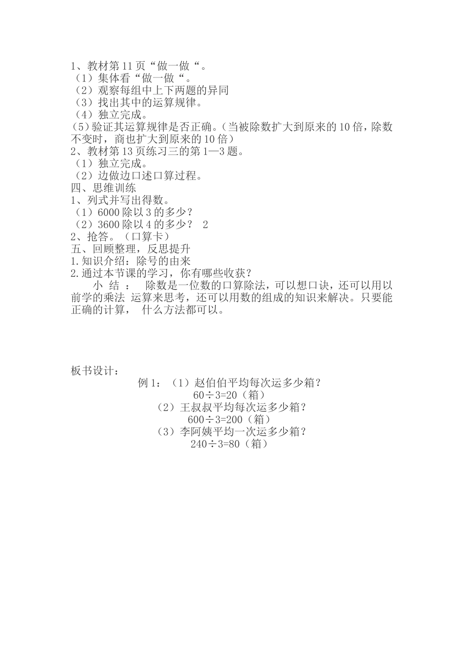 人教2011版小学数学三年级口算除法第一学时教学设计_第2页
