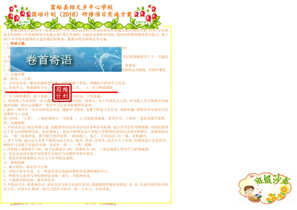 富裕县绍文乡中心学校国培第二期简报_第1页