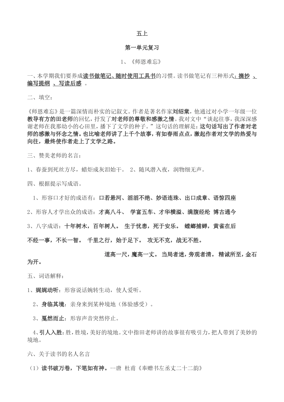苏教版语文第九册单元复习和句型练习_第1页