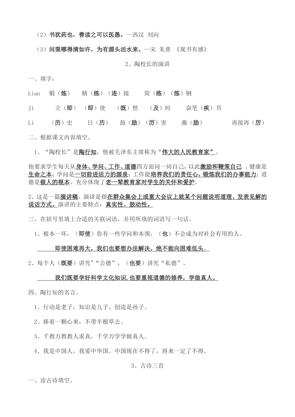 苏教版语文第九册单元复习和句型练习_第2页