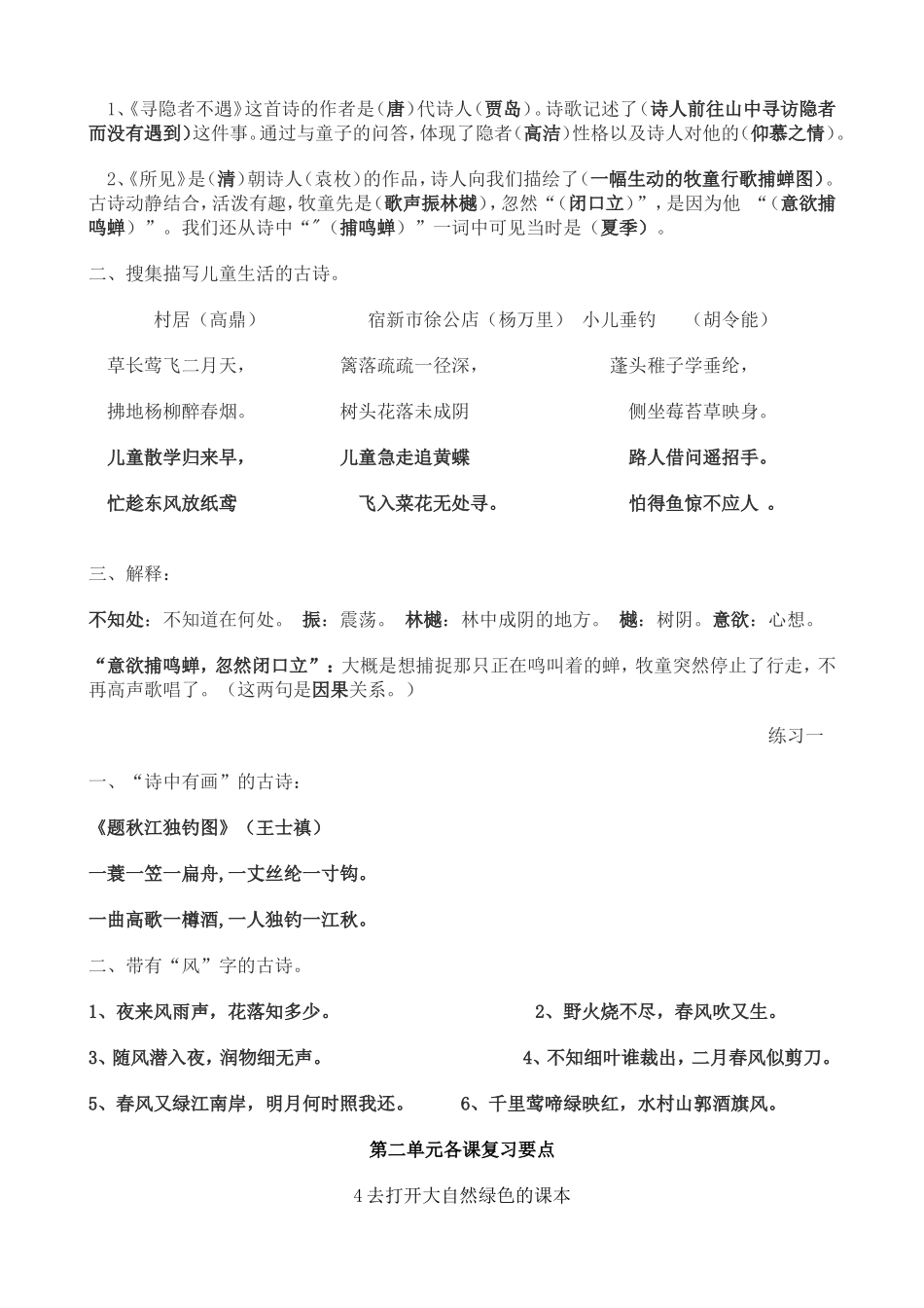 苏教版语文第九册单元复习和句型练习_第3页