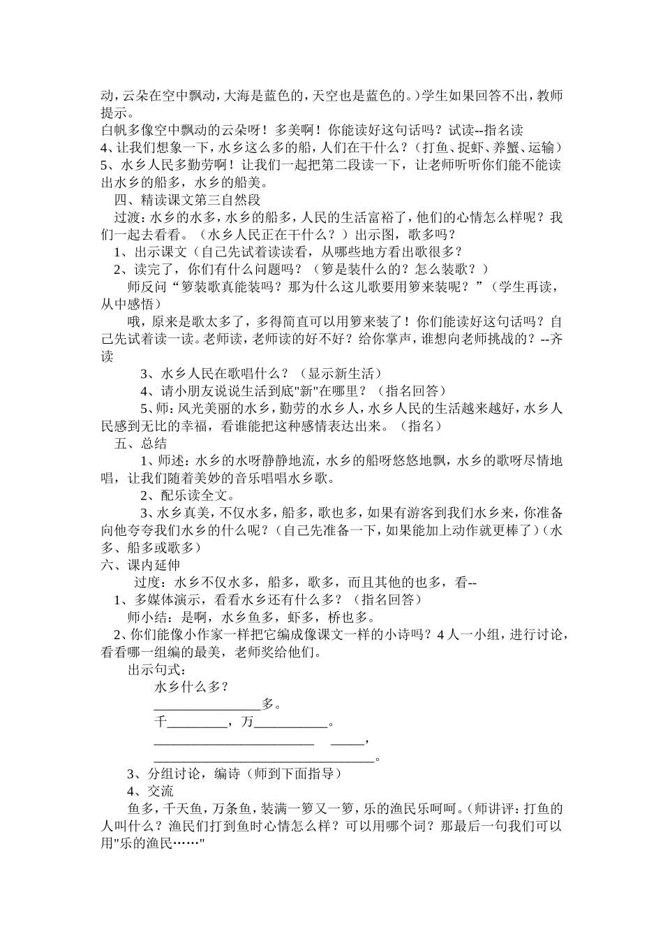 苏教版语文第三册第21课水乡歌_第2页