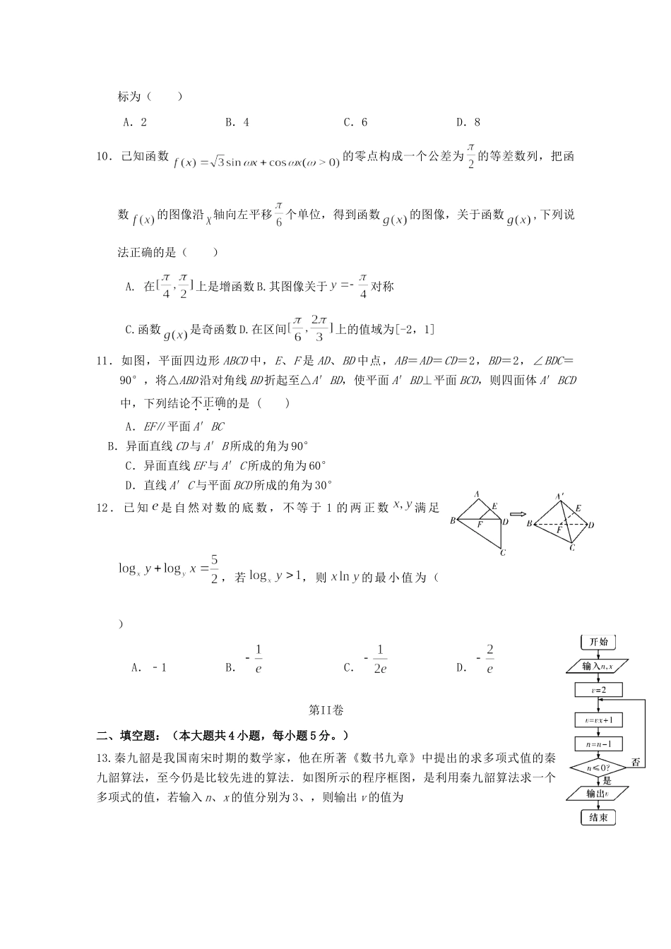 高三数学最后一模试卷 文试卷_第3页