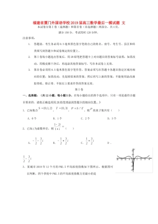 高三数学最后一模试卷 文试卷