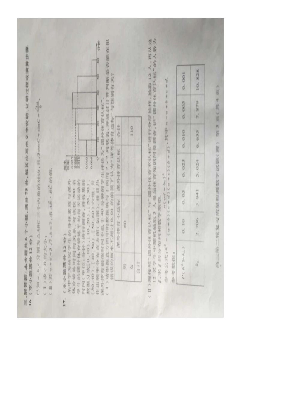 山东省泰安市高三数学下学期第二次模拟考试试卷 理试卷_第3页