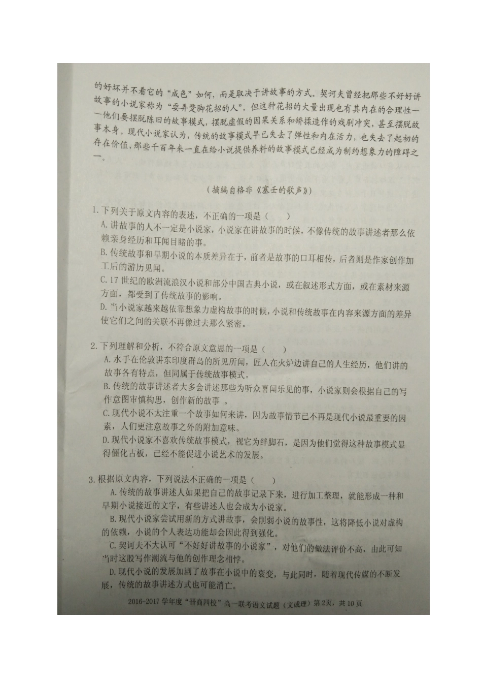 山西省晋商四校_高一语文上学期期末联考试卷扫描版试卷_第2页