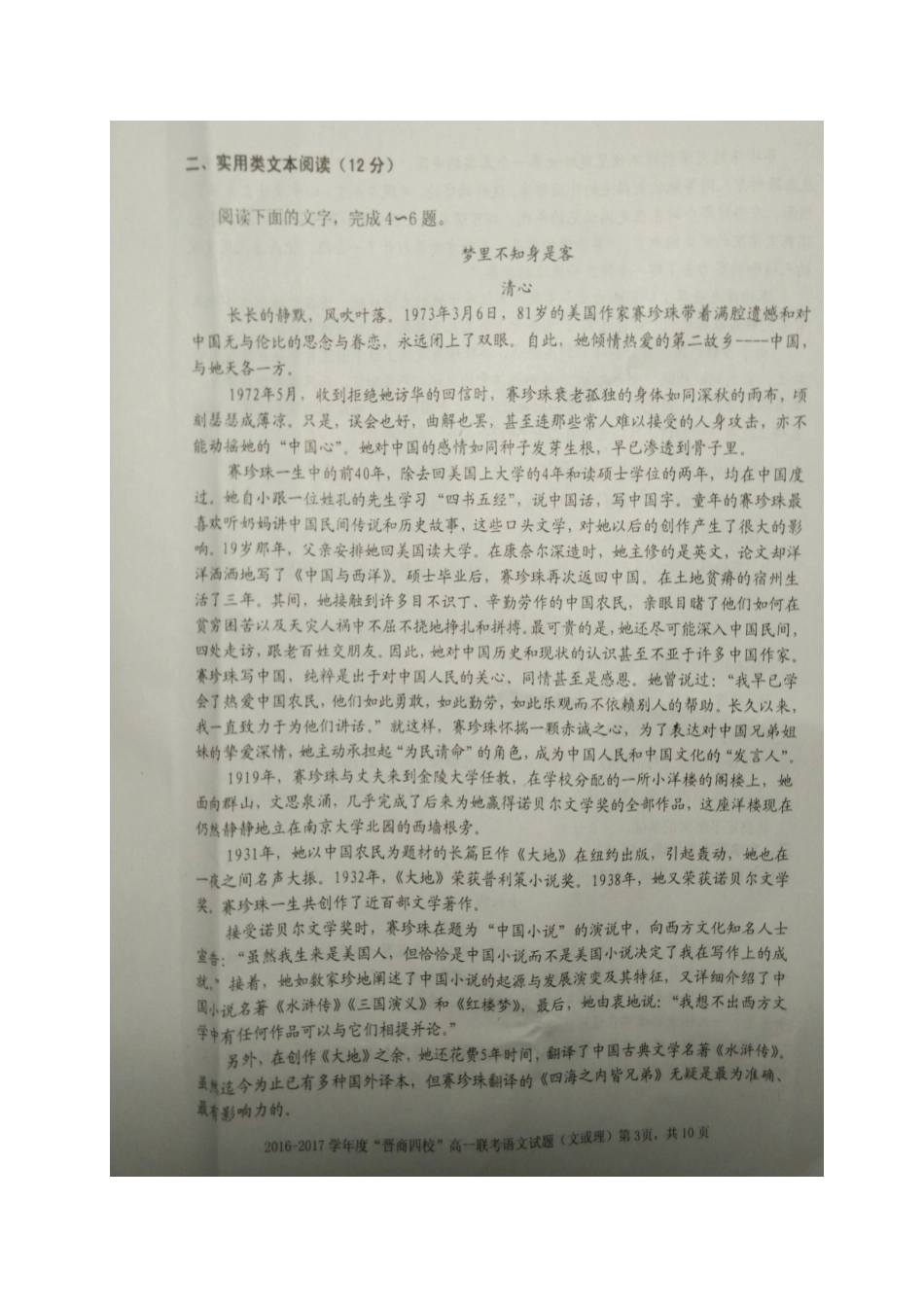 山西省晋商四校_高一语文上学期期末联考试卷扫描版试卷_第3页