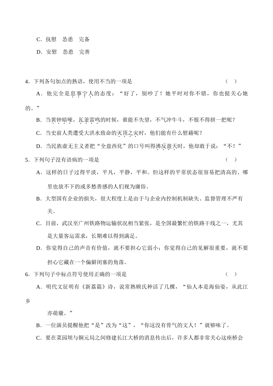 山东省潍坊市高二语文教学质量检测试卷_第2页