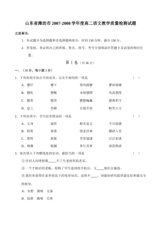 山东省潍坊市高二语文教学质量检测试卷