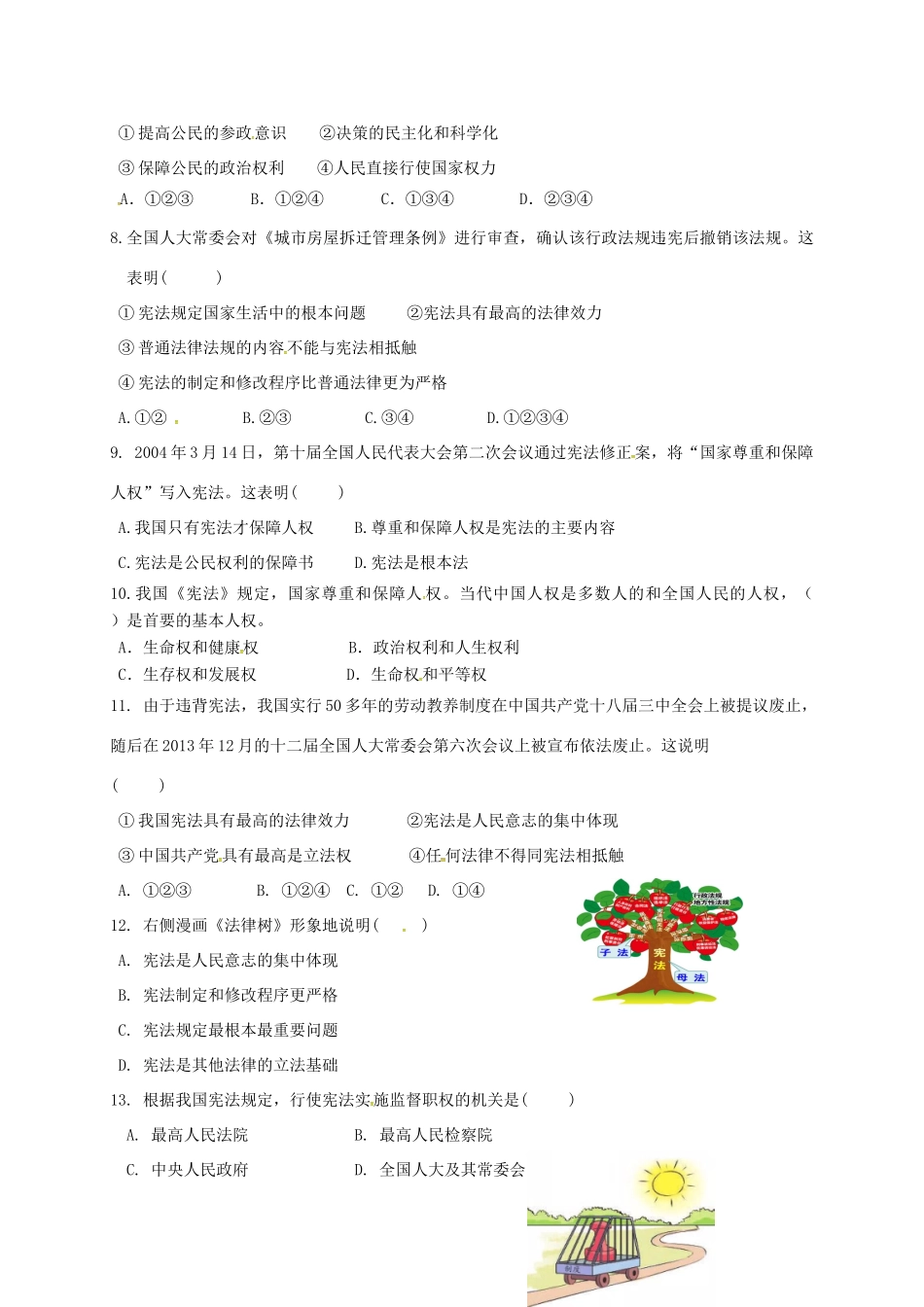 山东省曹县 八年级政治下学期第一次月考试卷 新人教版试卷_第2页