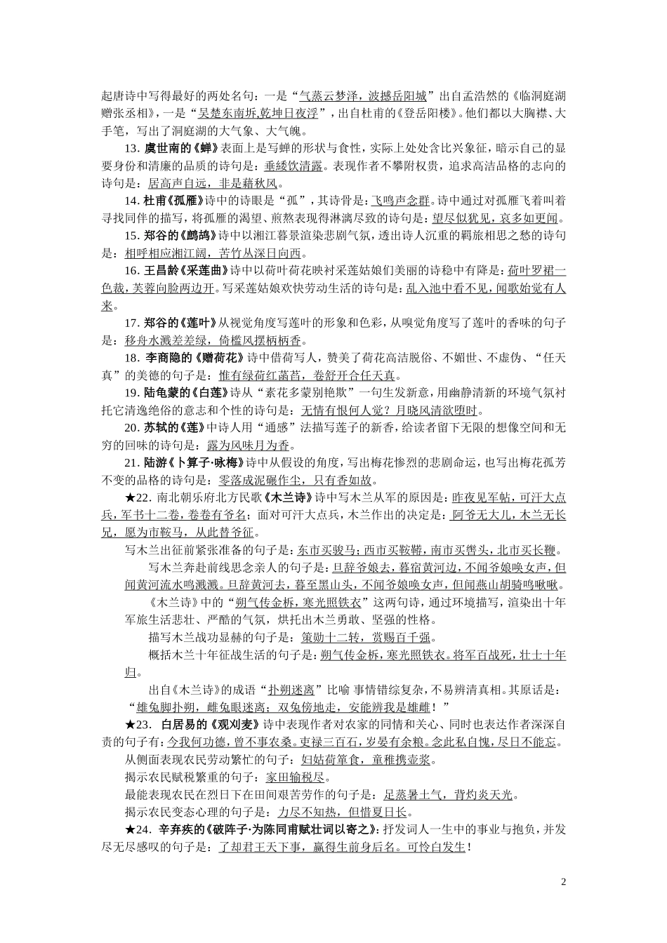 苏教版语文古词默写复习资料_第2页