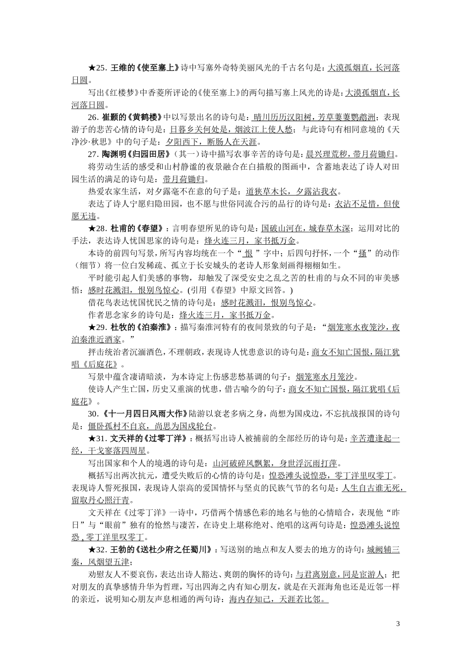 苏教版语文古词默写复习资料_第3页