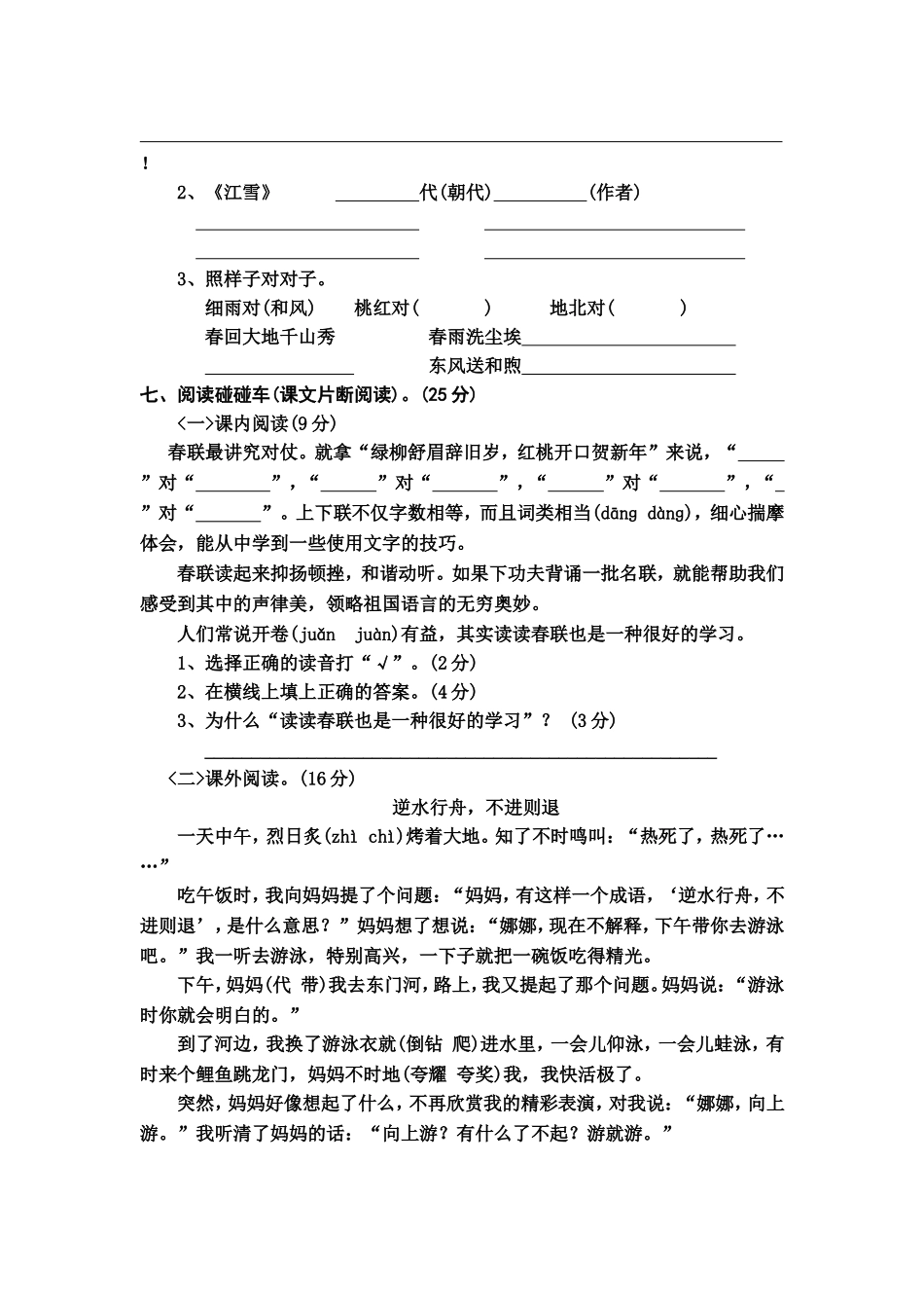苏教版语文四年级上册第七单元试题__第2页