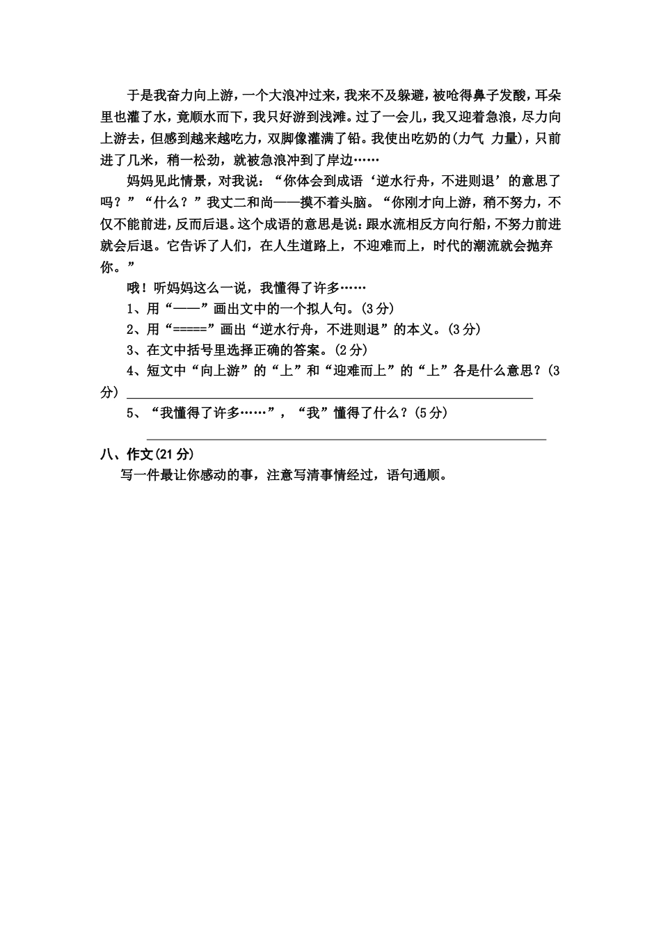 苏教版语文四年级上册第七单元试题__第3页