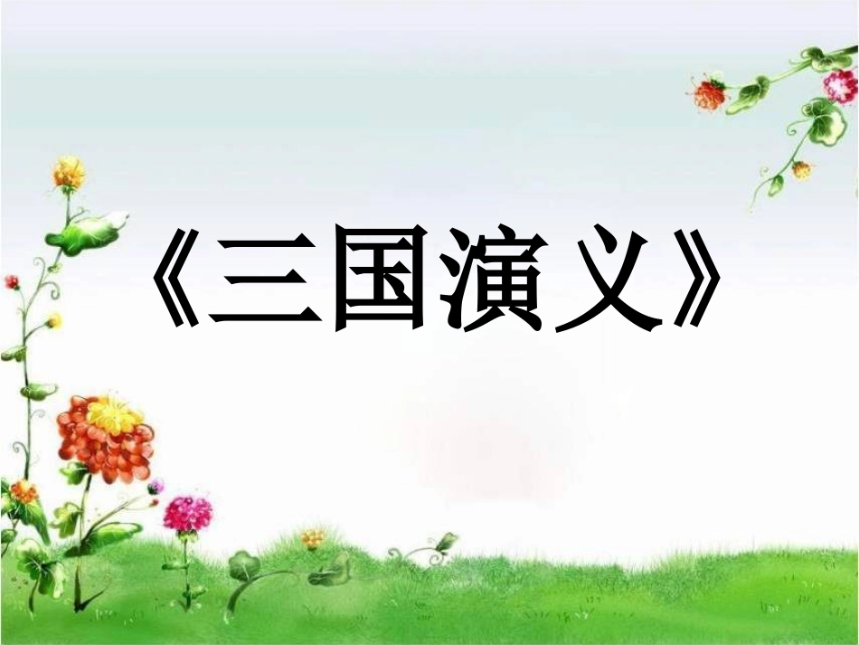 苏教版语文四年级下册《练习三》_第2页
