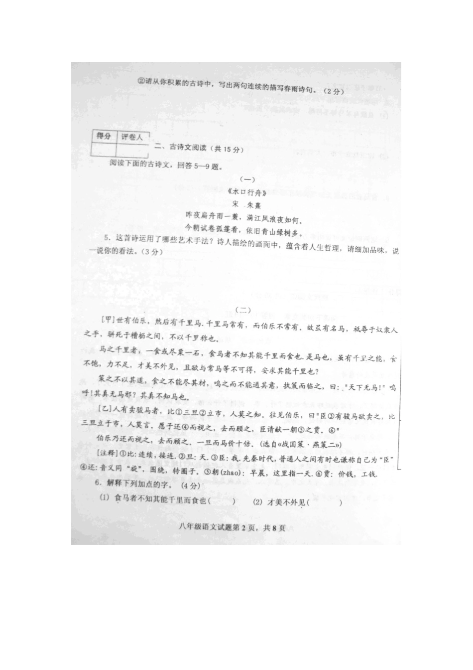 山东省微山县八年级语文下学期期中考试试卷_第2页