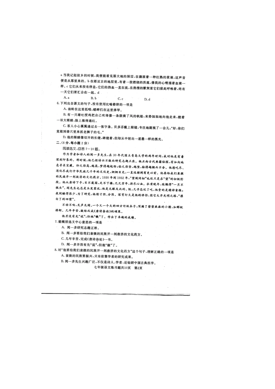 山东省泰安市岱岳区七年级语文下学期期中试卷新人教版五四制试卷_第2页