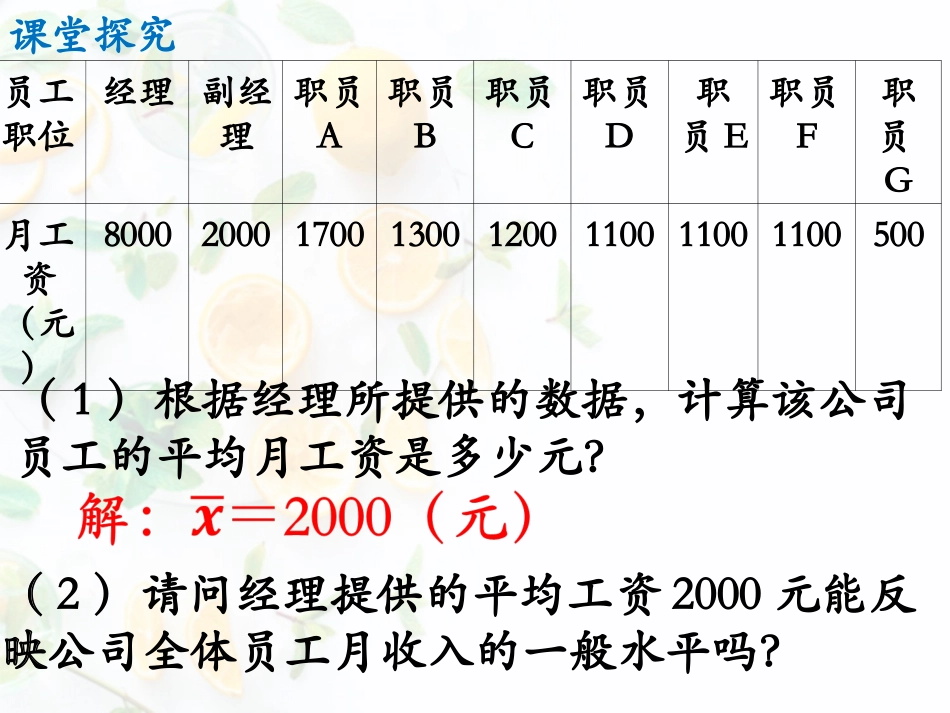 6.1平均数、中位数、众数-(2)_第3页