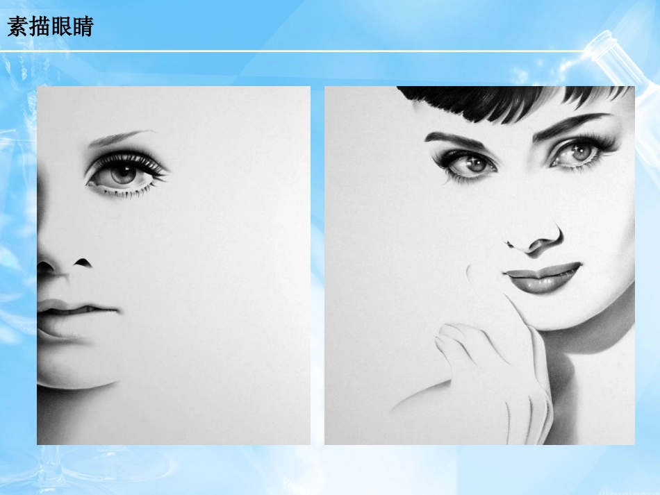 美丽的大眼睛素描画_第3页