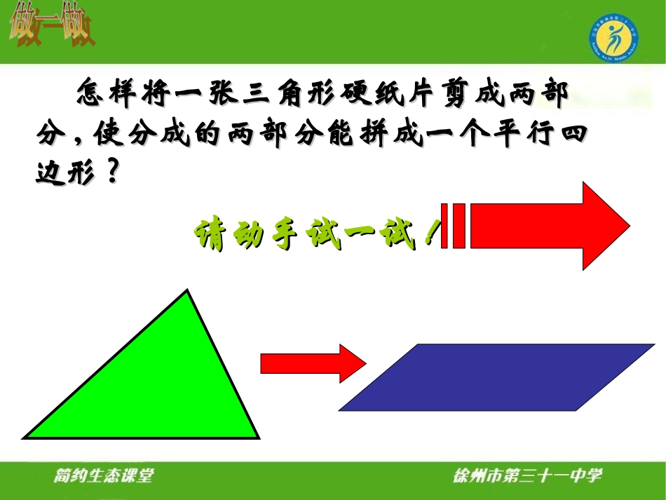 9.5三角形的中位线_第2页