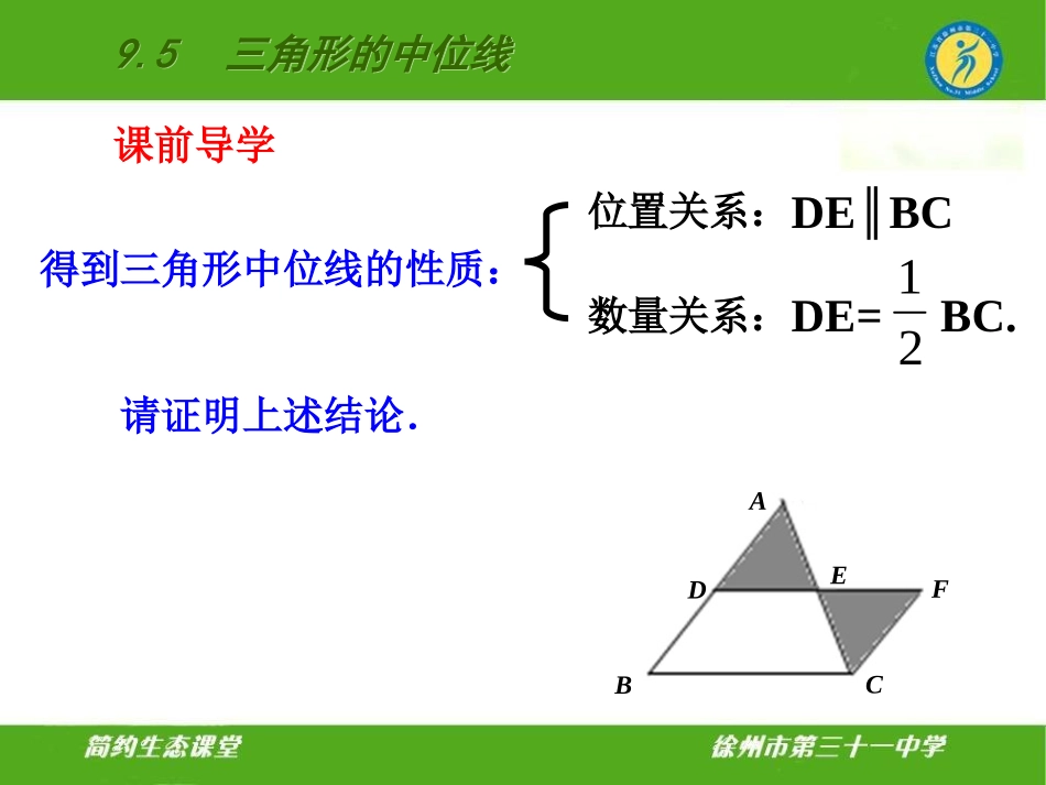 9.5三角形的中位线_第3页