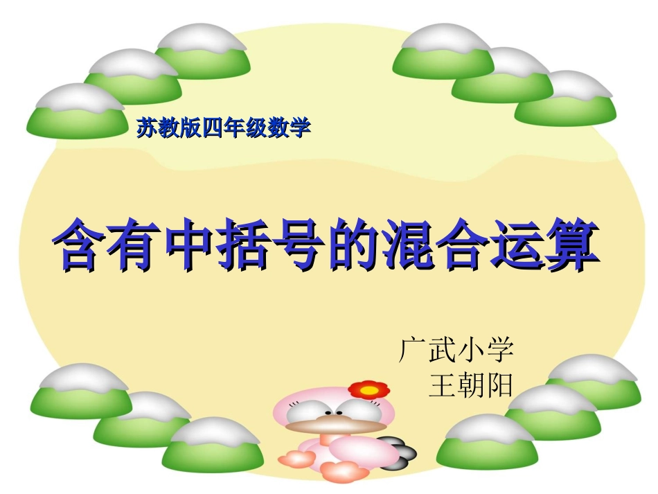 4、含有中括号的三步混合运算-(2)_第1页