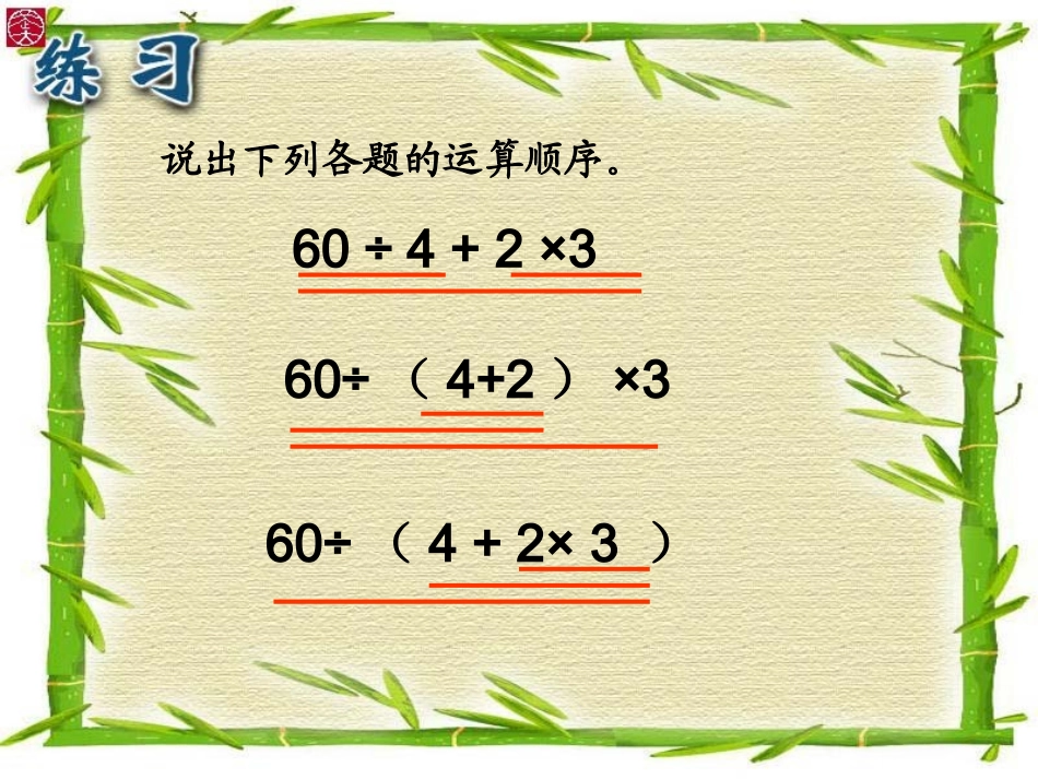 4、含有中括号的三步混合运算-(2)_第2页