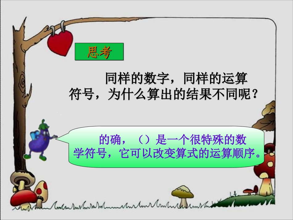 4、含有中括号的三步混合运算-(2)_第3页