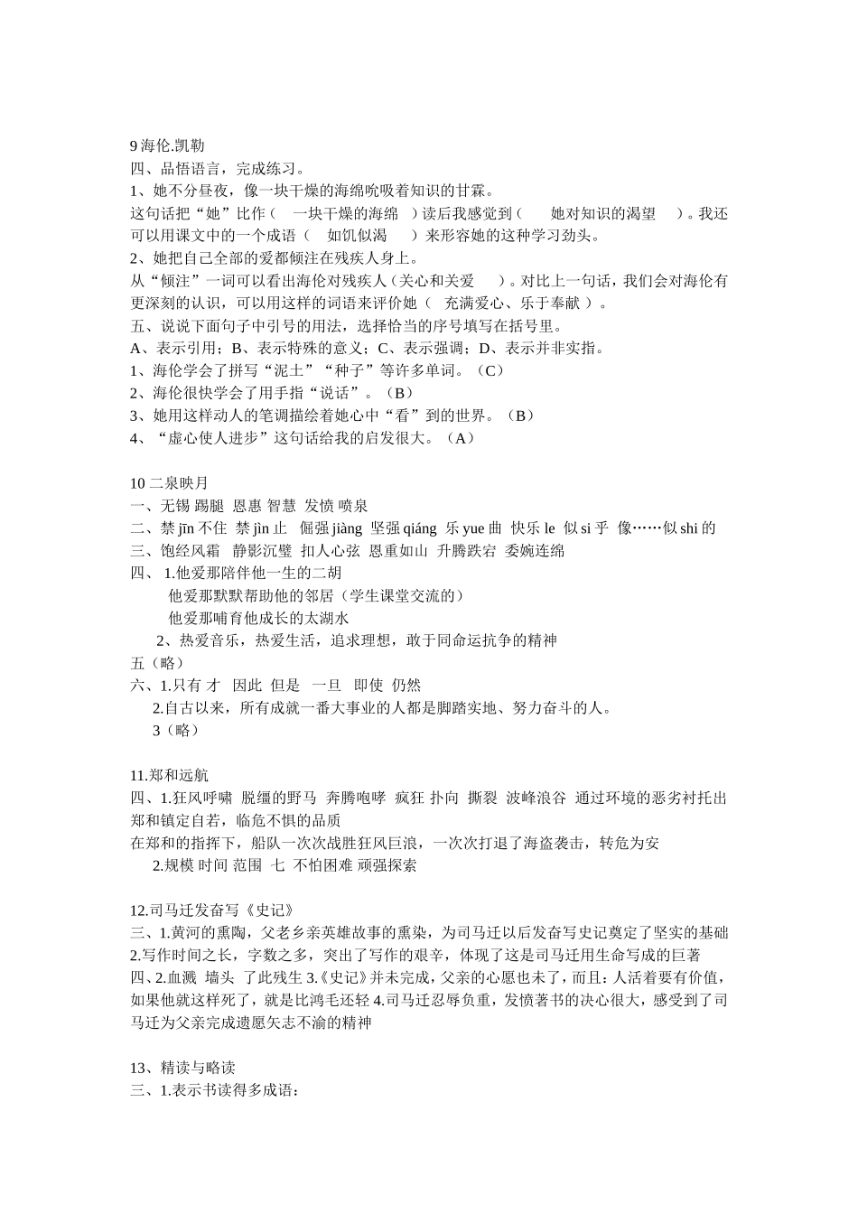 苏教版语文五年级下补充习题答案（整理版）_第3页