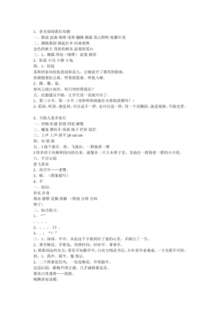 苏教版语文五年级下补充习题答案（整理版）