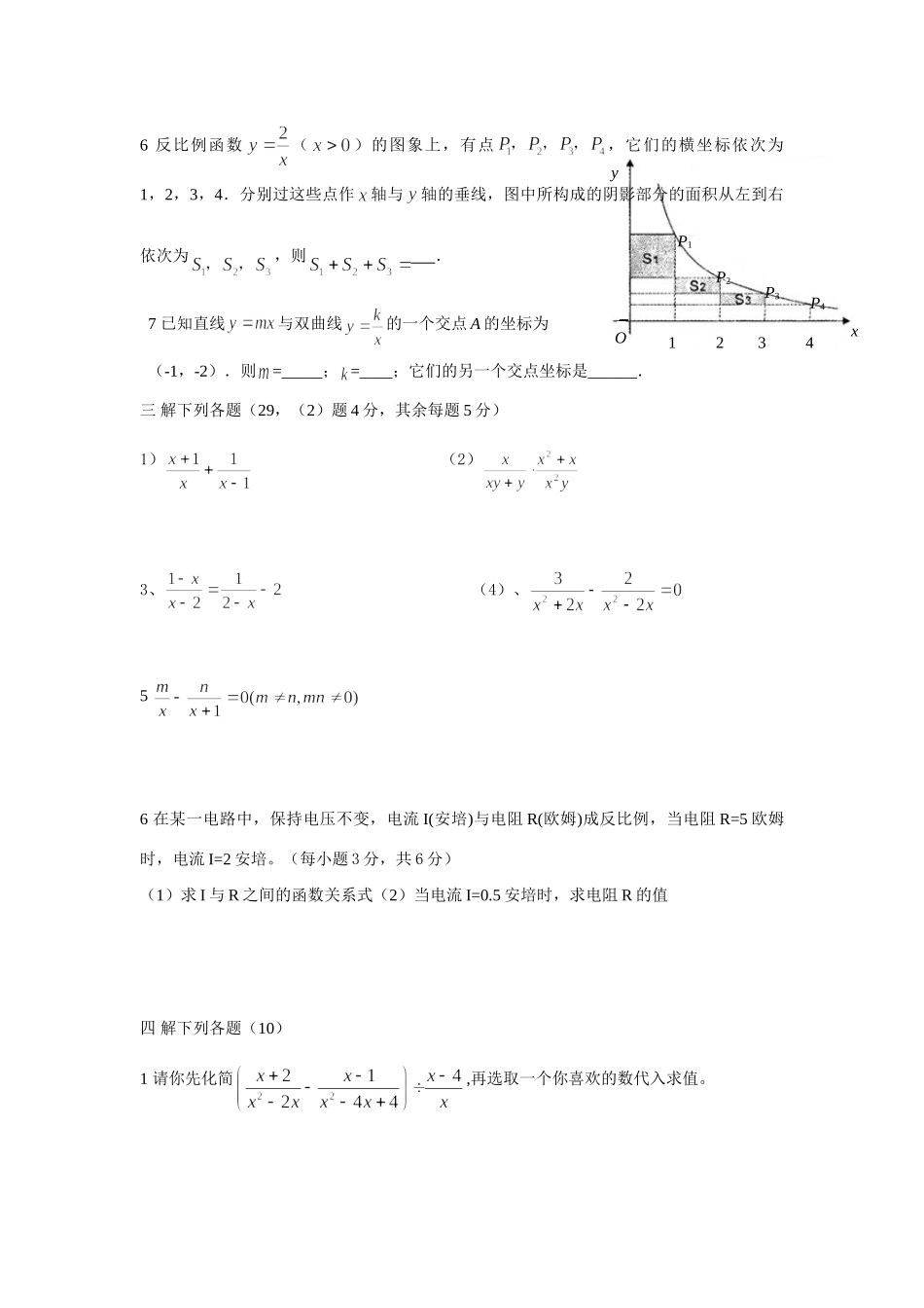 四川省自贡二十八中八年级下第16、17章统考试卷新人教试卷_第3页