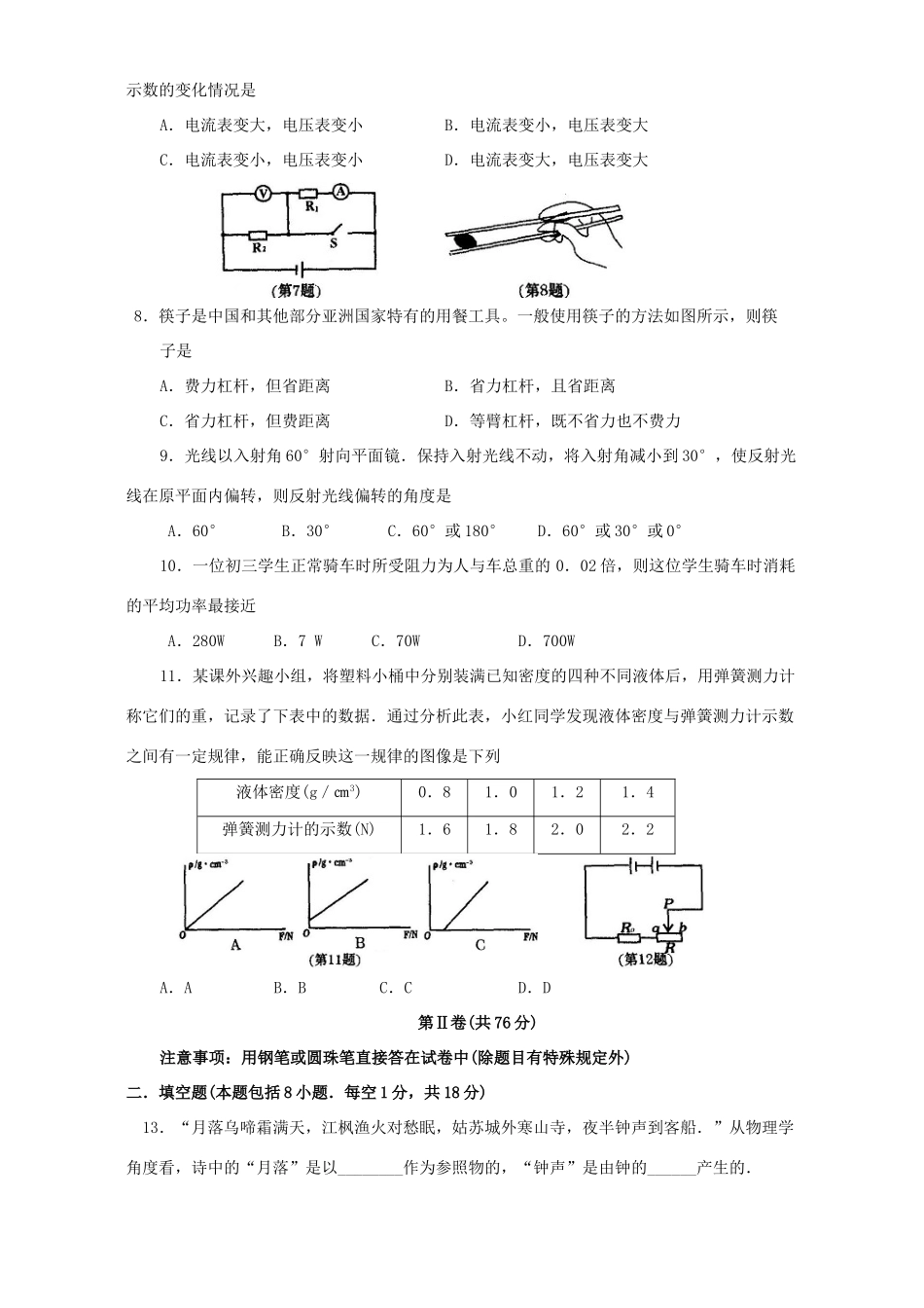 初中物理升学第一次模拟考试卷 试题_第2页