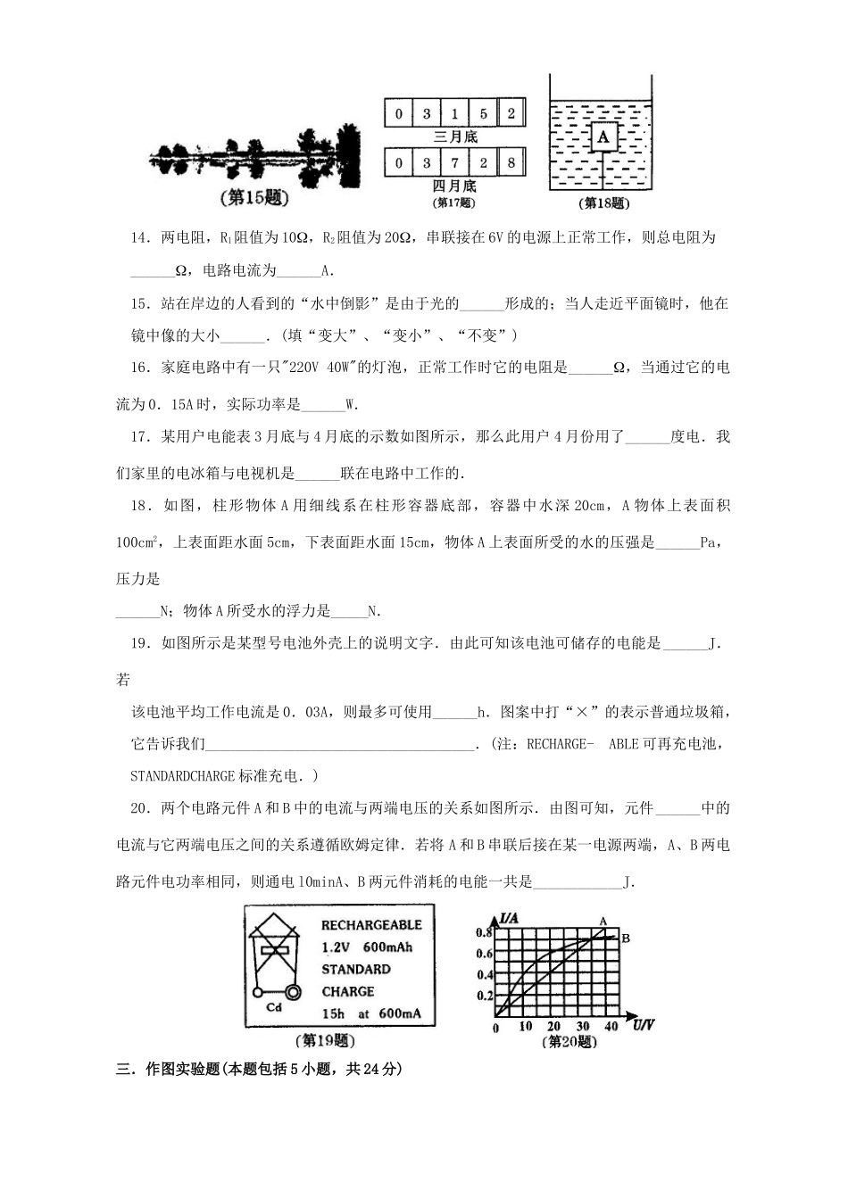 初中物理升学第一次模拟考试卷 试题_第3页