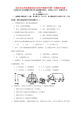 初中物理升学第一次模拟考试卷 试题