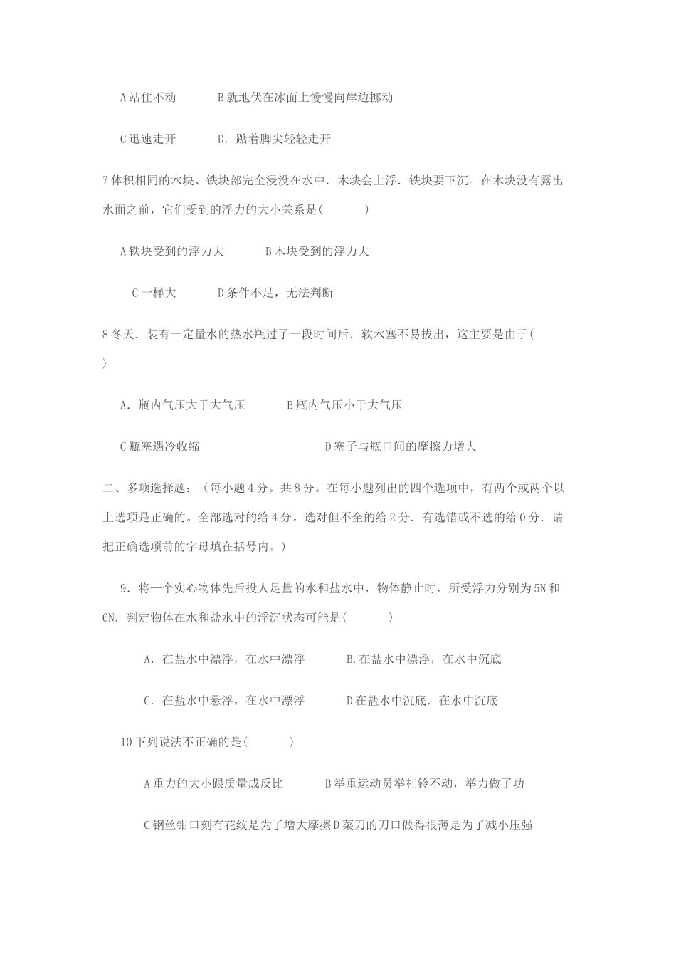 九年级物理上学期期末试卷 人教新课标版试卷(00002)_第2页