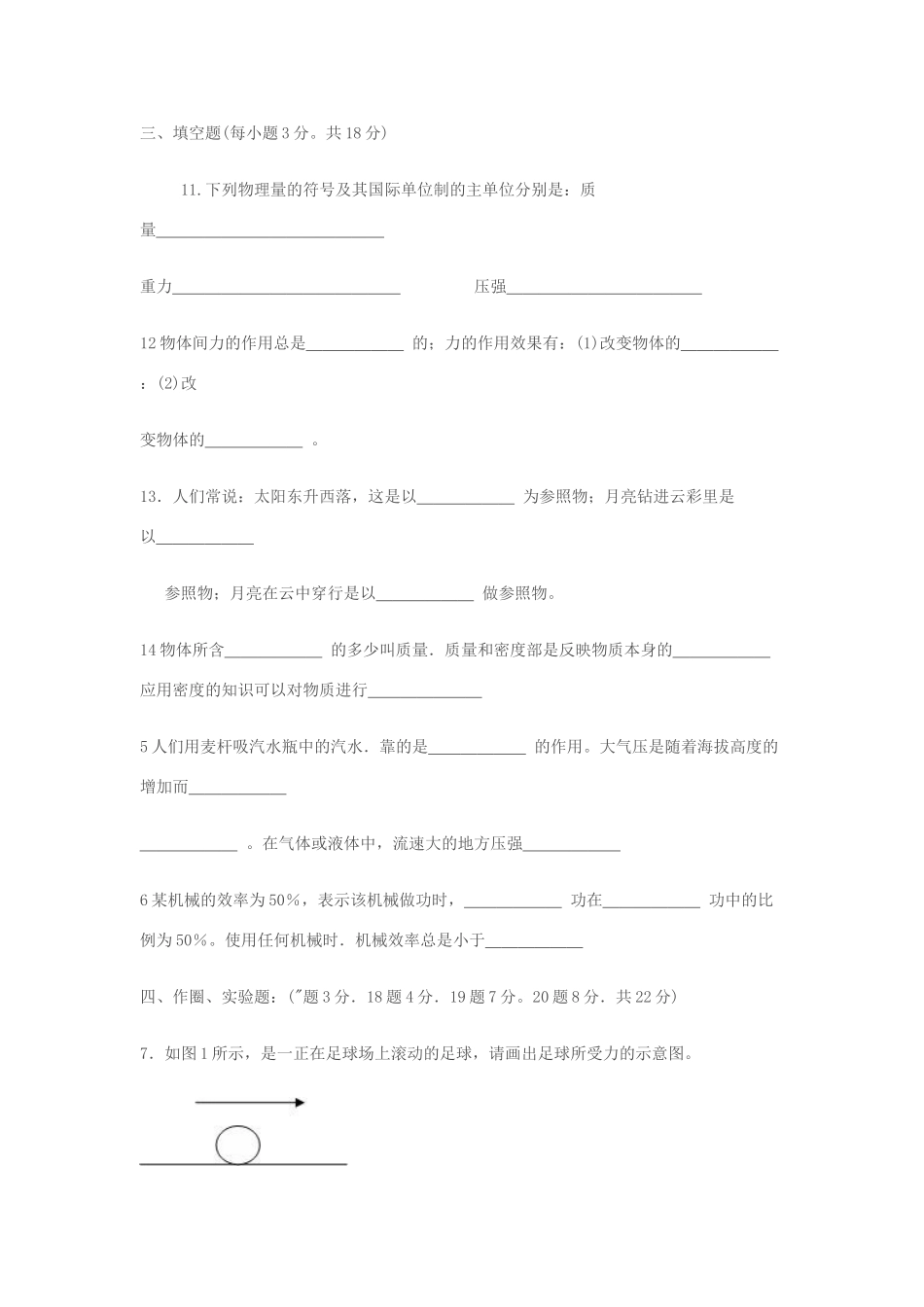 九年级物理上学期期末试卷 人教新课标版试卷(00002)_第3页