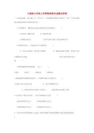 九年级物理上学期期末试卷 人教新课标版试卷(00002)