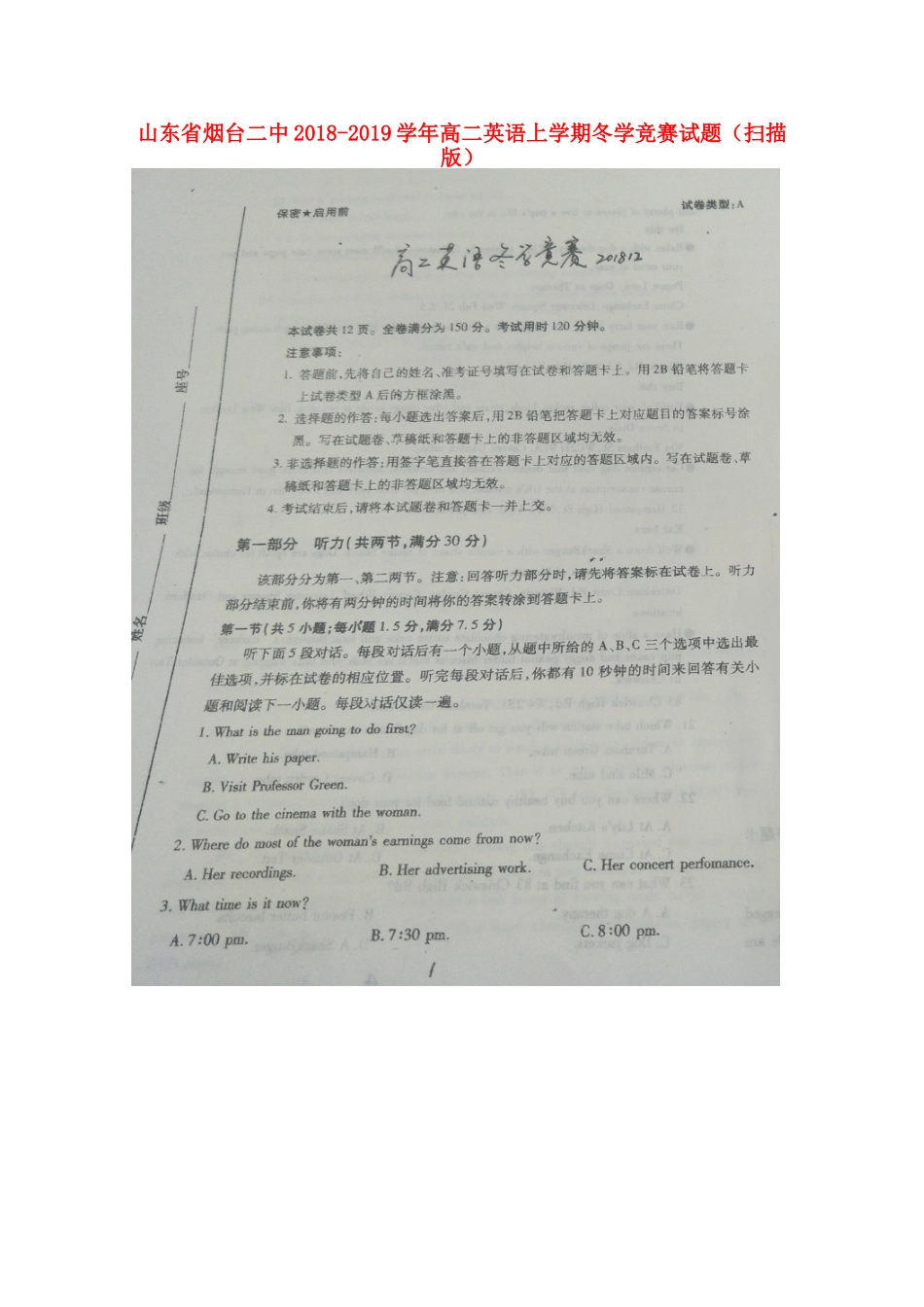 山东省烟台二中 高二英语上学期冬学竞赛试卷试卷_第1页