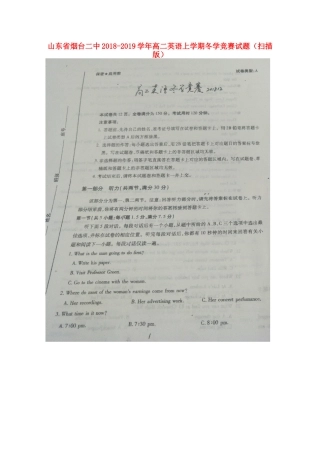 山东省烟台二中 高二英语上学期冬学竞赛试卷试卷