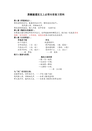苏教版语文五上必背内容复习资料1