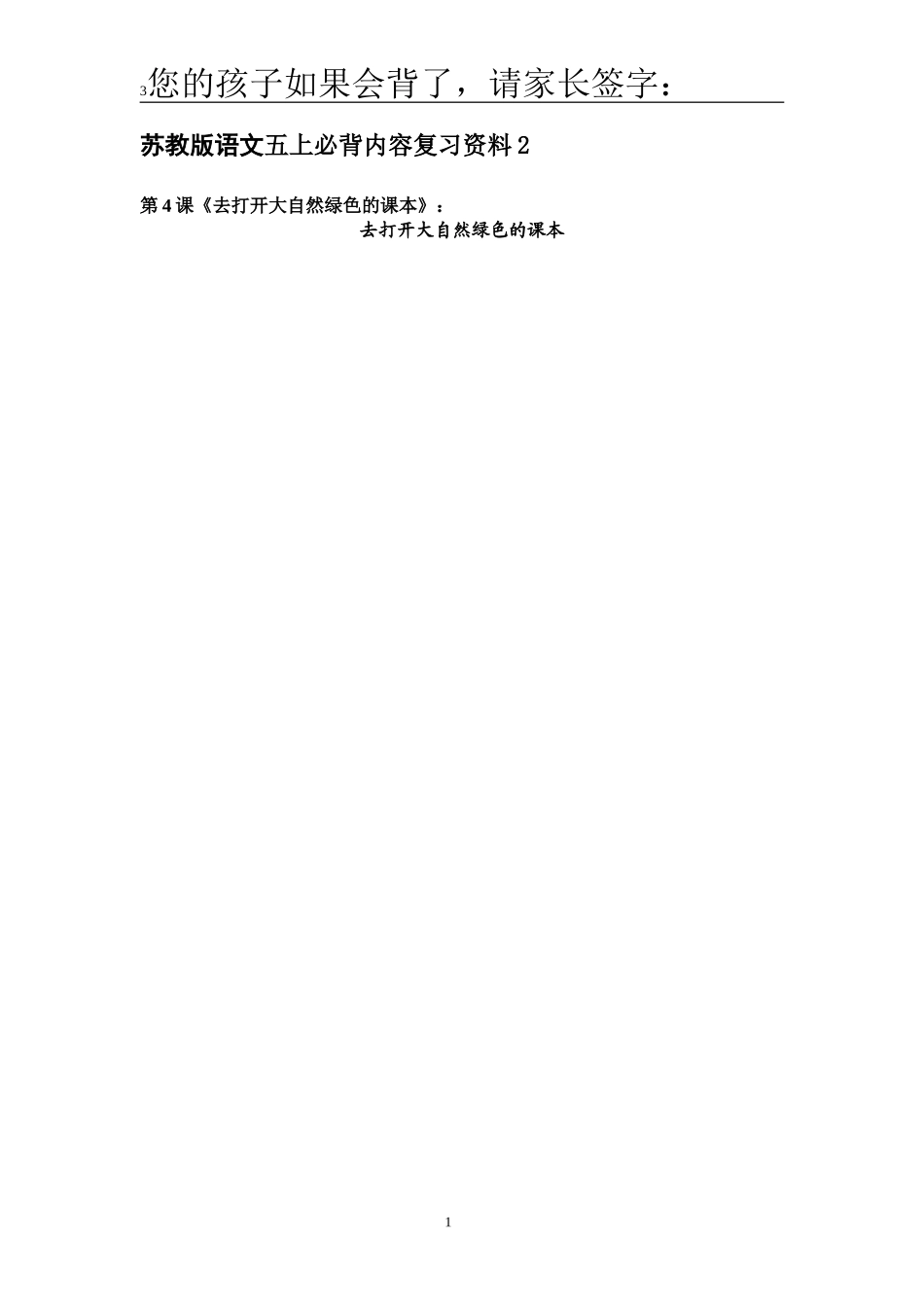 苏教版语文五上必背内容复习资料2_第1页