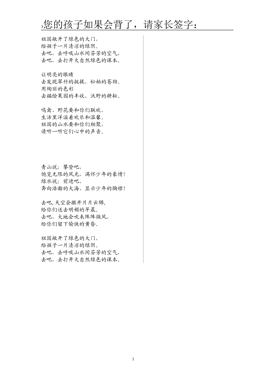 苏教版语文五上必背内容复习资料2_第2页