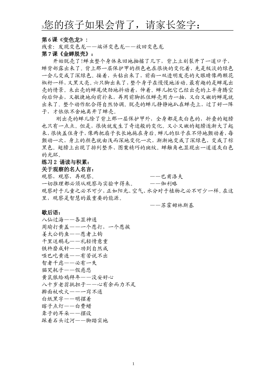 苏教版语文五上必背内容复习资料2_第3页