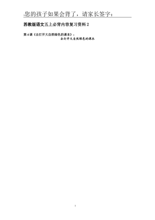 苏教版语文五上必背内容复习资料2