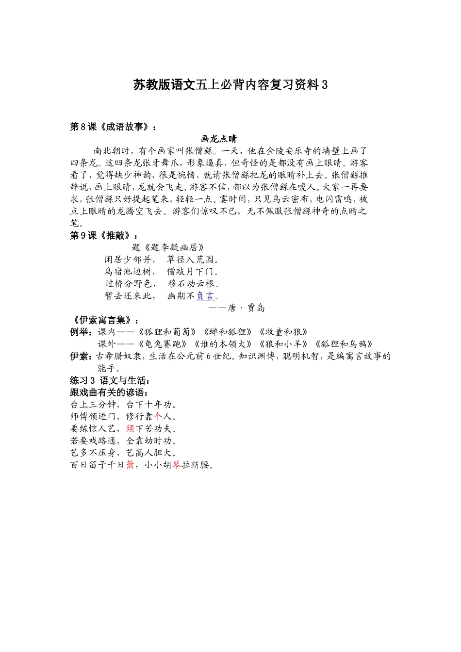 苏教版语文五上必背内容复习资料3_第1页